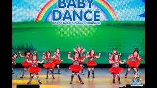 Часть 1 Концерт "BabyDance"