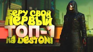 PUBG - БЕРУ ТОП-1 С ПУЛЕМЁТОМ НА КАРТЕ DESTON! - Battlegrounds