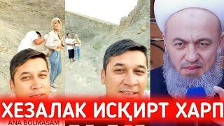 МУСУЛМОНЛАРНИ ШАРМАНДА ҚИЛГАН ИФЛОС || СОЛИХОН ДОМЛА МАРУЗАСИ