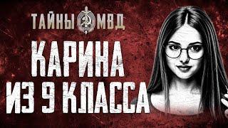 ШКОЛЬНИЦА УБИЙЦА | Она познакомилась с жертвой на сайте знакомств | True Crime