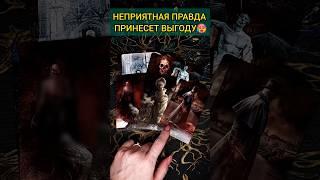 НЕЖДАНЧИК️ ЧТО ВЫ УЗНАЕТЕ В БЛИЖАЙШЕЕ ВРЕМЯ?  ️ расклад таро #shorts #раскладтаро #таро