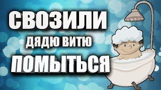 СВОЗИЛИ БЕЗДОМНОГО ДЯДЮ ВИТЮ ПОМЫТЬСЯ // ОБРАЩЕНИЕ К ПОДПИСЧИКАМ