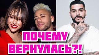 Девушка НЕЙМАРА и ХОЛОСТЯК Тимати/ Почему вернулась ЕКАТЕРИНА САФАРОВА?