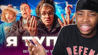 KennethOnline Reacts to BUSTER – Я ТУПОЙ * и  EXILE, STOPBAN, DILBLIN - MiMiMaMaMu