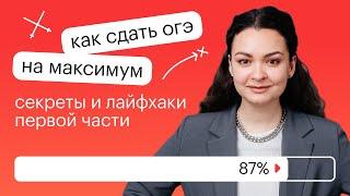 ОГЭ по истории на максимум: секреты и лайфхаки первой части | ОГЭ ИСТОРИЯ 2023 | СОТКА