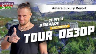 Amara Luxury Resort & Villas 5* Гёйнюк, Кемер, Турция - обзор отеля 2023 год