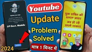 Youtube update problem fixed | samsung a04e youtube update ,govt. smart phone administrator access