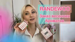 #randewoo.Заказ парфюмерии на весенней распродаже ️️️