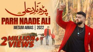 Parh Naad E Ali | Mesum Abbas New Manqabat 2022 | 13 Rajab | Qasida Nad e Ali