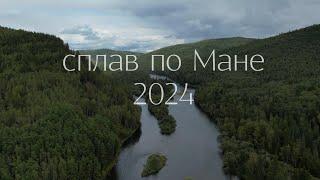 Сплав по Мане 2024. Сплав, охота и рыбалка в верховьях реки Мана. Нарва - Большой Унгут.