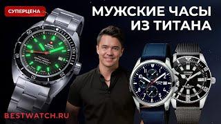 Обзор мужские часы из титана Boccia, Citizen, Swiss Military by Chrono, Obaku