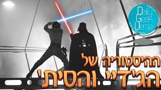 ההיסטוריה של הג'דיי והסית' | Star Wars