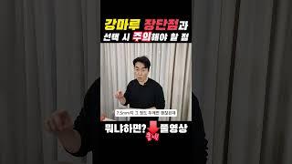 인테리어 바닥재 강마루 장단점과 선택 시 주의해야 할 점