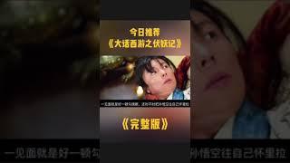 中国奇幻动作电影《大话西游之伏妖记》主演  谢苗 / 南笙 / 樊蕊 / 李波儿 / 白梓轩