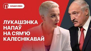 Лукашэнка псіхануў ад пытання пра Марыю Калеснікаву: ВІДЭА / Чыноўнік выпадкова паказаў правал улады