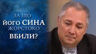 Чудовищное УБИЙСТВО 17-летнего парня! Ему ОТРЕЗАЛИ половые ОРГАНЫ! "Говорить Україна". Архів