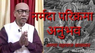 Narmada Parikrama Part 1  || Ashwathama Darshan || Hindi || Narmada Parikrama  #Harichintan