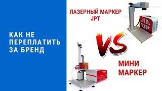 Сравнение Оптоволоконных маркеров или как не переплачивать за Бренд? Лазерный станок 2019 года.