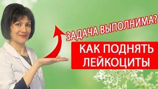 Как поднять лейкоциты крови? Рубрика "Вопрос врачу терапевту"