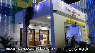 REGIONAL EYE CARE CENTRE, THANJAVUR. Video - 116.