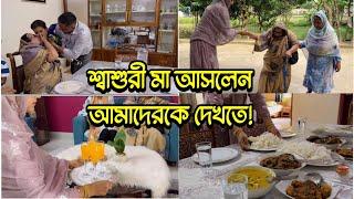 শ্বাশুরী মা আসলেন আমাদের দেখতে! মাশা আল্লাহ্ দাদিকে দেখে নাতিরা কত খুশি। #bangladeshimumuk #bdvlog