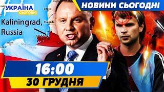 ЗАРАЗ! ПОЛЬЩА ВІДЖИМАЄ У РФ КАЛІНІНГРАД! РОЗНОС ШТАБУ ОКУПАНТІВ! ЗІРКА РФ — ВСЬО! | НОВИНИ СЬОГОДНІ