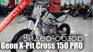 Питбайк Geon X-Pit Cross 150 PRO (2014) | Видео Обзор | Обзор от Mototek