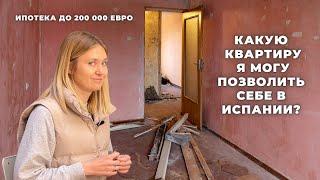 Ипотека в Испании. Продажа квартир с людьми