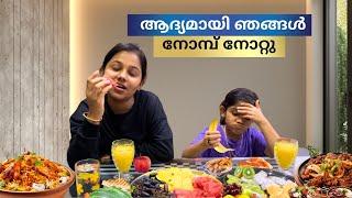 Our First Ramadan Fasting | ദേവും ദിയയും ആദ്യമായി നോമ്പ് നോക്കിയപ്പോൾ 