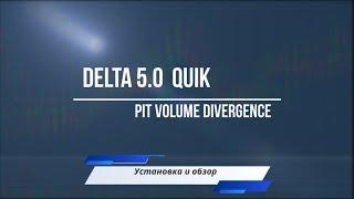 Delta 5.0 QUIK Pit Volume Divergence