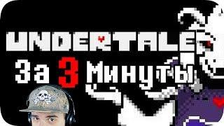 Весь Undertale за 3 минуты! ► Андертейл Obsidian Time | Реакция