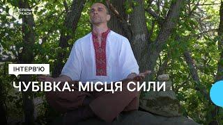 Козак Чуб – про  місця сили та старовинні практики гармонізації із природою