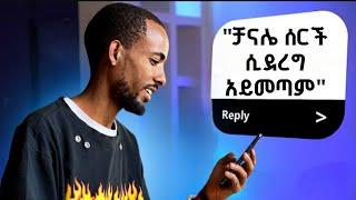 ለጥያቄዎቻችሁ መልስ ! | Q & A with LoCo