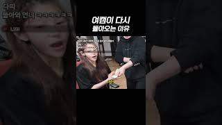 여캠이 다시 인방으로 돌아오는 이유