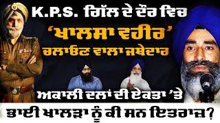 Exclusive Interview with Former Jathedar Professor Manjit Singh
