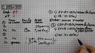 Страница 85 Задание 2 – Математика 3 класс Моро – Учебник Часть 2