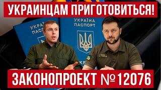 Жесть! Зеленский это подпишет? Законопроект №12076! Польша новости