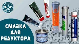 Самодельная смазка для редуктора болгарки.