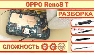 Как разобрать OPPO Reno8 T CPH2481 Разборка в деталях