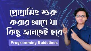 How to start programming for beginners bangla tutorial | programming guidelines