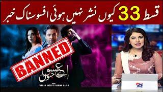 Aye ishq e junoon Episode 33 , Not Uploaded Why ? Reason | Latest Information || Ban Reality? | Ep33