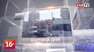 Картина Дня 18  марта  2022г