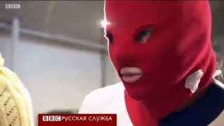 BBC Russian Феминист-панки Pussy Riot о чем и зачем?