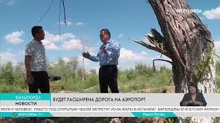 Будет расширена дорога на аэропорт