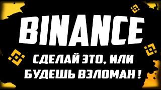 Binance - Обзор, Обучение. Как безопасно Торговать