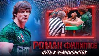 WITH ENG SUBS | Roman Filippov and his struggle on AMC | Path to Victory | AMC 8