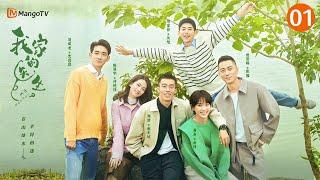 【ENG SUB】EP 01当医疗奇迹遇上兄弟和解，双向救赎太好哭 90 后医生天团的治愈日记 |#我家的医生 My doctor  |  MangoTV Monsoon