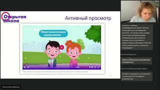 Цифровой контент Открытой школы. Возможности для использования