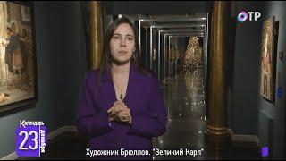 Карл Брюллов: рисовальщик, монументалист, автор портретов Радзивилл и Самойловой