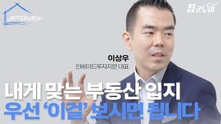 부동산 투자, '이 사람'들의 소득 수준부터 파악해야 합니다